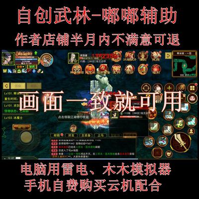 自创武林脚本热血江湖点卡辅助