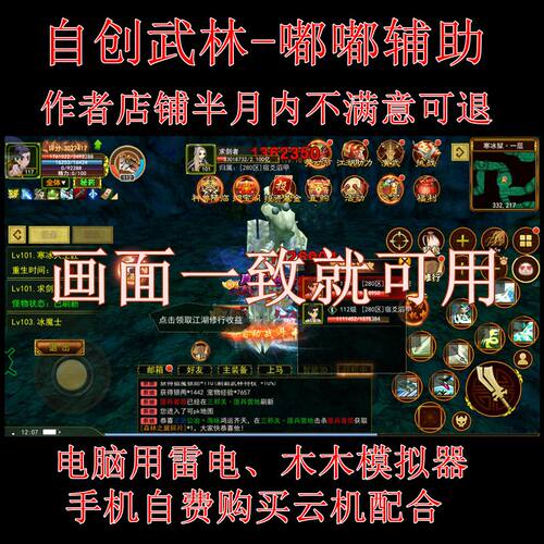 自创武林脚本热血江湖点卡辅助