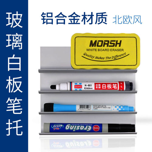 玻璃白板笔托笔架笔槽 黑板白板笔托 铝合金置物架 定制金属笔托 - 封面