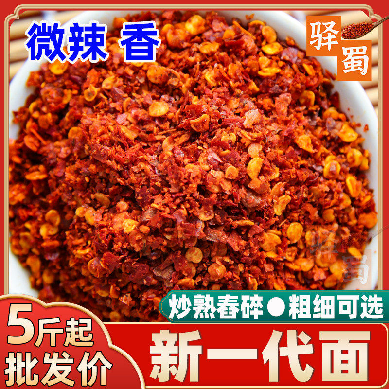 新一代辣椒面500g微辣香海椒面油泼辣子调料商用辣椒粉海椒面