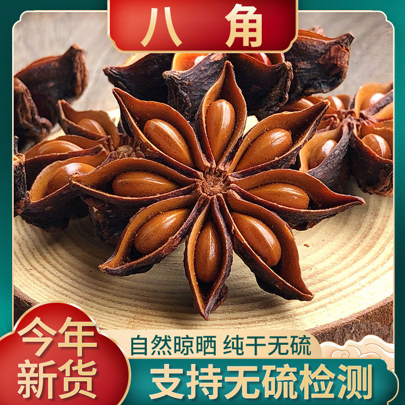 八角大料特级大茴香纯干无硫新鲜调料卤料炖料香料大全