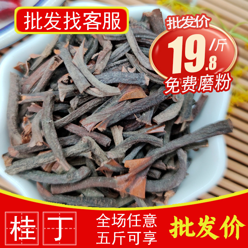 桂丁香料卤料500克 肉桂丁可磨粉卤水香料调料佐料大全卤料大全