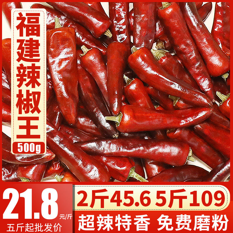 福建辣椒王干辣椒农家特辣特香古田朝天椒卤菜鸭脖厚耐煮专用500g