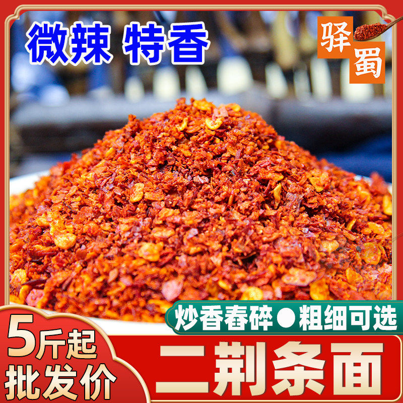 四川二荆条微辣特香辣椒面500g辣椒粉石舂海椒面油泼辣子调料商用