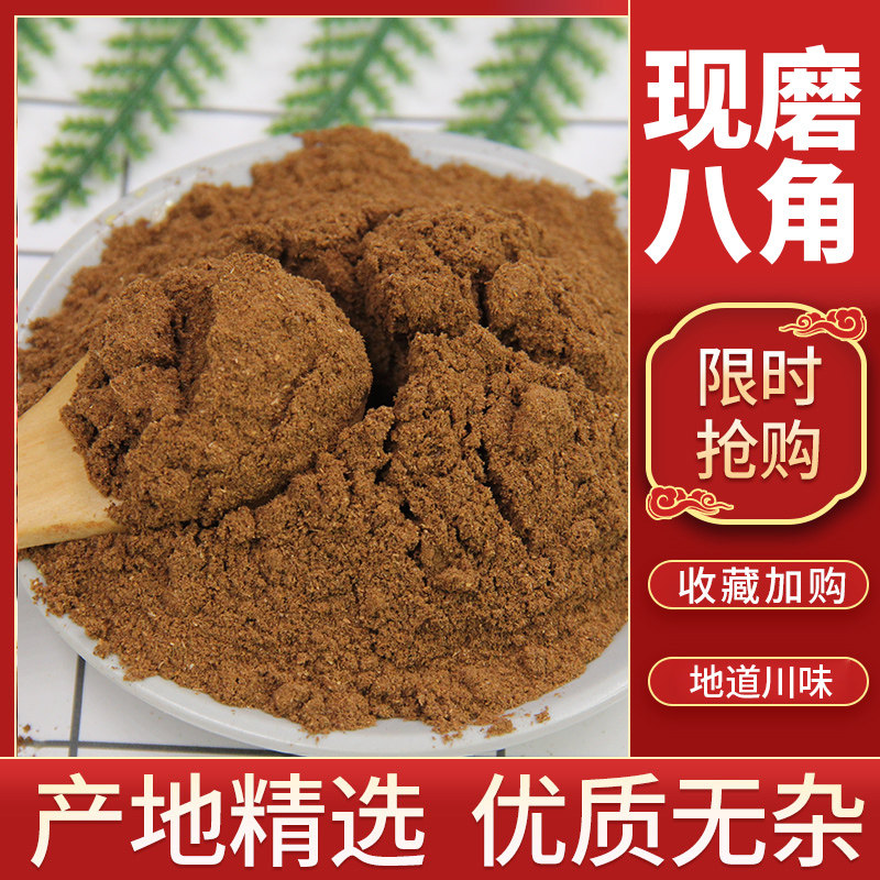 乐楚八角粉500g大料卤炖肉袋装烧烤油炸火锅涮料家用商用包邮
