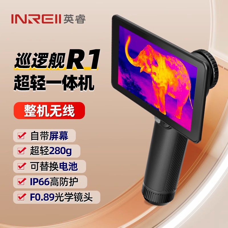 英睿户外巡逻舰R1红外热成像仪高精度夜间R1+高清热成仪像仪