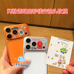 文字发财暴富镂空镜头膜适用苹果17ProMax闪粉磨砂卡通镜头膜iPhone17Pro后置摄像头膜三眼仔超薄软膜男女款