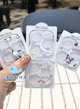 帕恰狗玉桂狗适用苹果16/17prmax透明钢化玻璃镜头贴美乐蒂iPhone13/14/15promax全包后摄像头保护膜库洛米