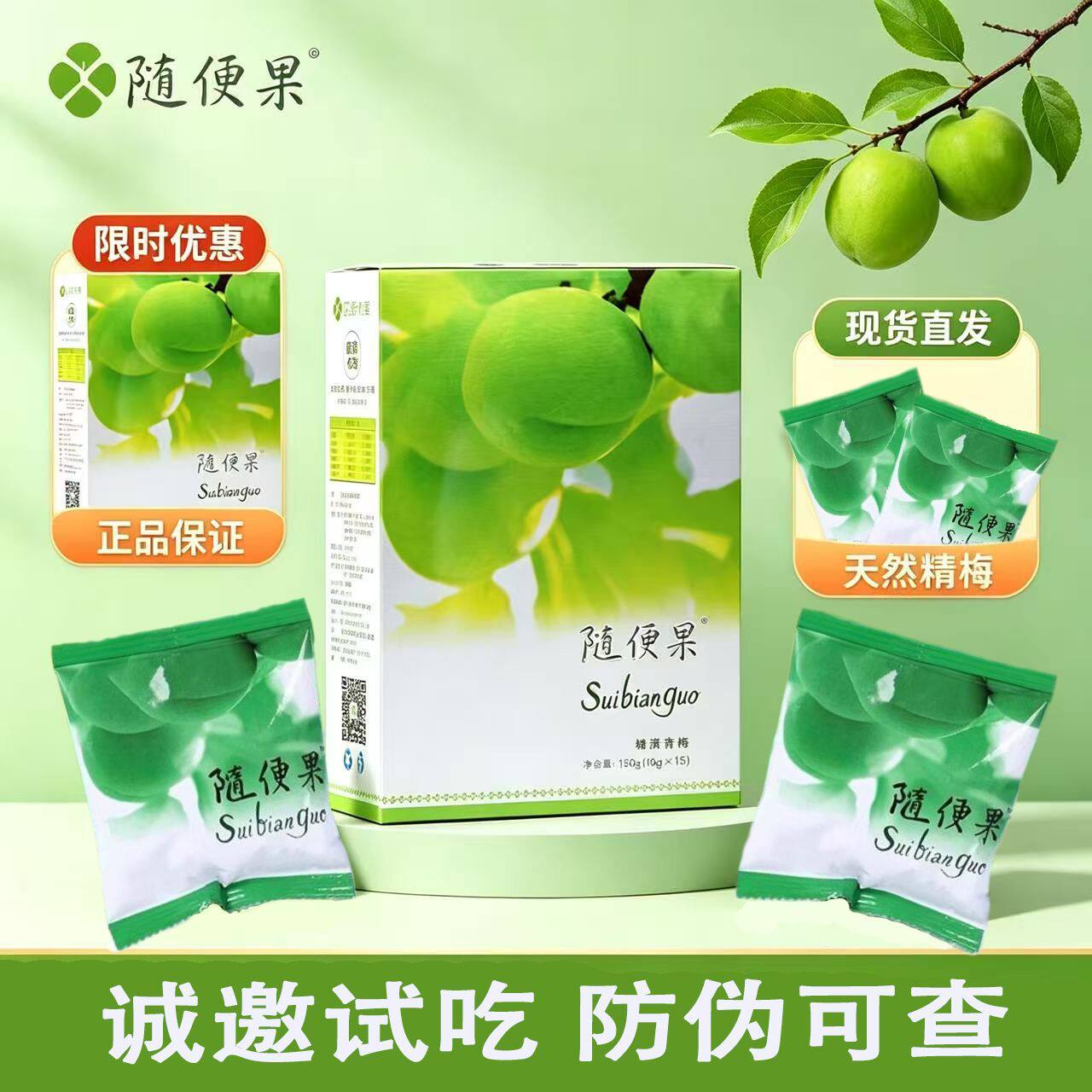 顺丰发四季优美随便果官网正品酵素青梅增强版清净果代餐佑惑