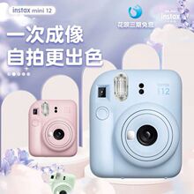 Fujifilm/富士相机instax mini12可爱迷你相机立拍立得11升级款货