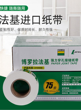 博罗拉法基接缝纸绷带牛皮纸接缝带石膏板缝隙嵌缝带超薄接缝纸带