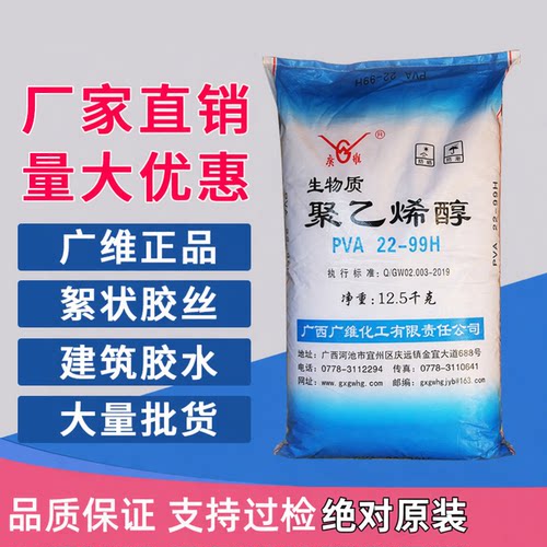 广维PVA22-99聚乙烯建筑胶水原料