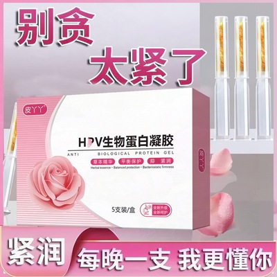 妇科凝胶私密补水保湿女性私护保养紧润水润草本修护女性清洁产品