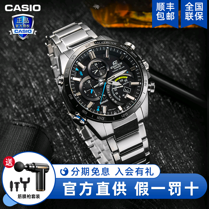 casio卡西欧手表男太阳能智能蓝牙防水商务eqb501钢带非机械表