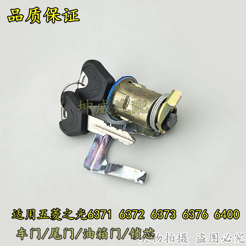 五菱之光6371 6372 6373 6376 6400后背门锁芯后门锁芯后车门配件