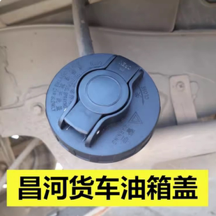 适用昌河福瑞达K21 K22单排双排小卡货车微卡油箱盖加油口盖总成