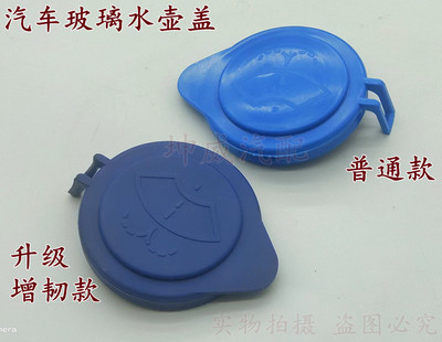 适用沃尔沃VOLV XC60 V40S60V60S60LS80 玻璃水壶盖 雨刷喷水壶盖