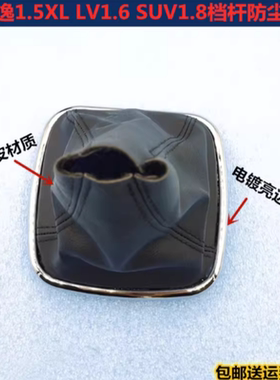 东风风行景逸SUV XL LV排挡杆防尘套 档把套 换挡挂挡档位皮套