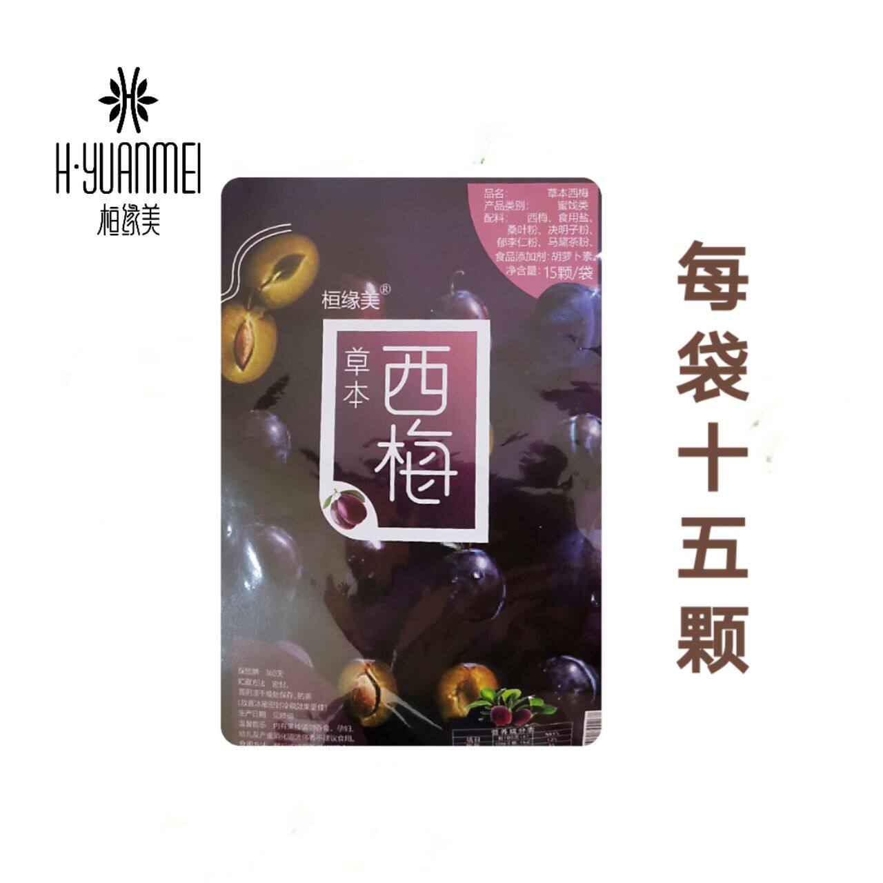 包邮桓缘美辣木西梅加强版果温和轻便草本西梅(草本西梅散装)