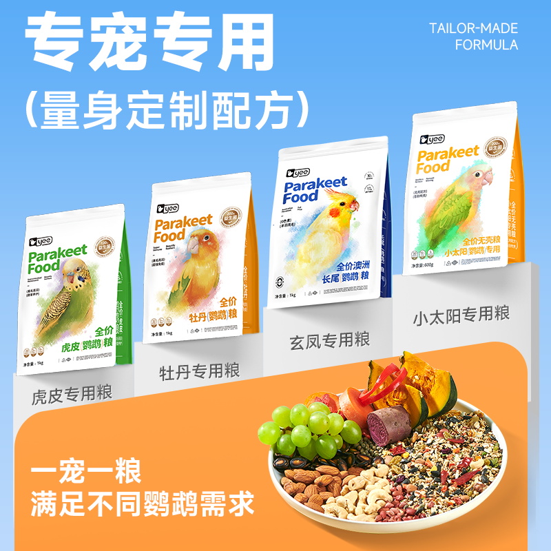 yee益生菌鹦鹉粮滋养丸鸟饲料