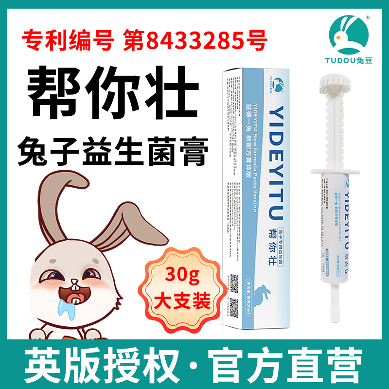 喵想益德帮你壮益生菌龙猫兔子