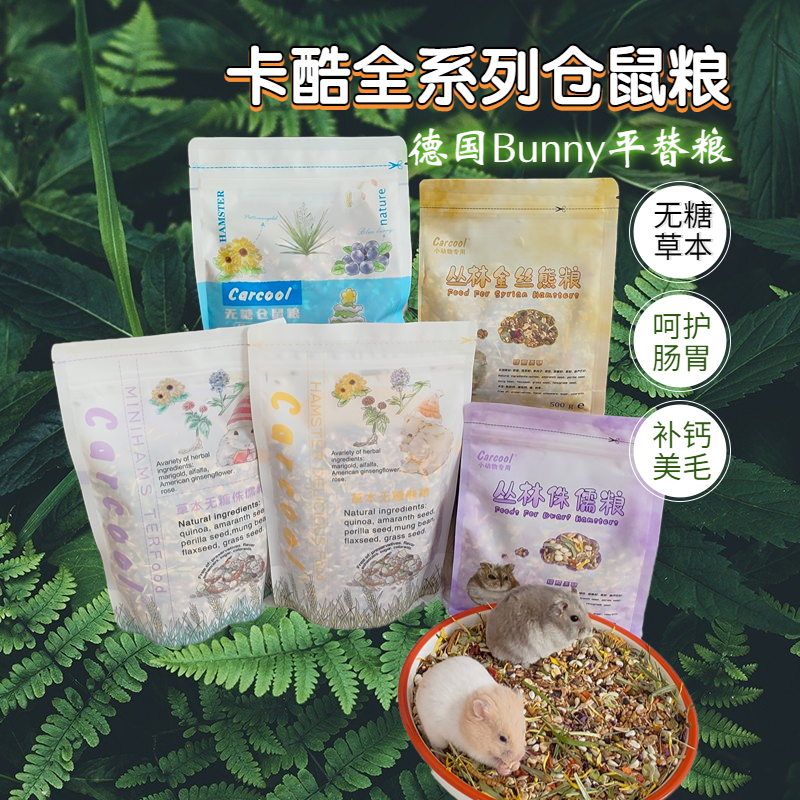 卡酷仓鼠粮草本无糖侏儒粮熊粮