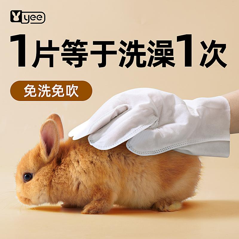 兔子免洗手套清洁除臭干洗宠物