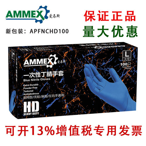 爱马斯APFNCHD丁腈手套加厚实验