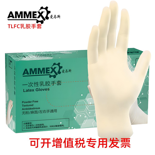 爱马斯一次性乳胶手套加厚TLFC