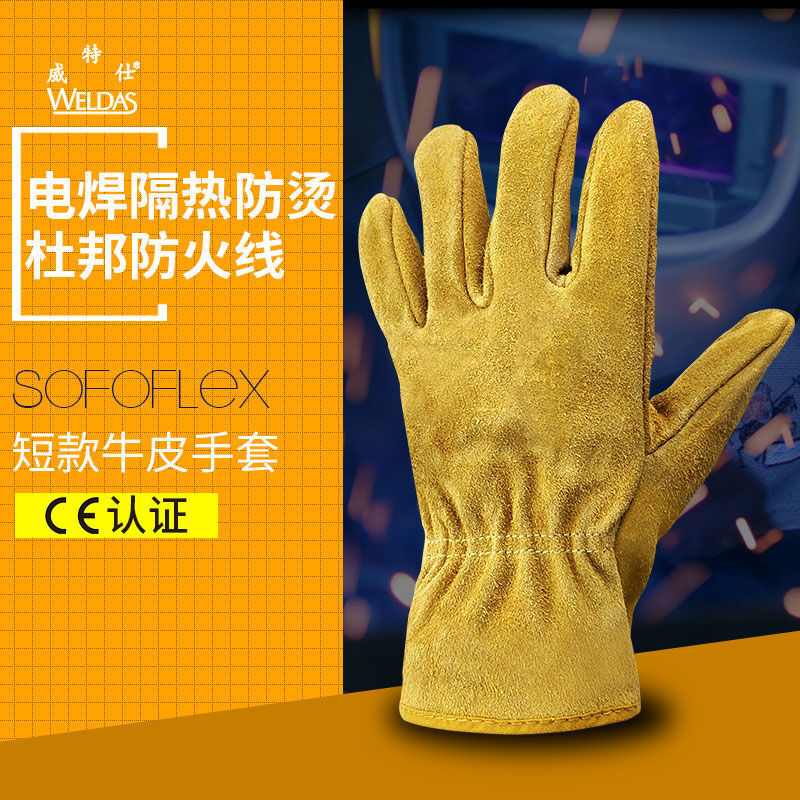 威特仕10-2064电焊手套 牛皮耐磨焊接劳保工作手套司机搬运用正品