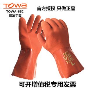 TOWA662耐油手套防水防滑渔业园艺种植劳保加厚耐磨柔软耐酸碱款