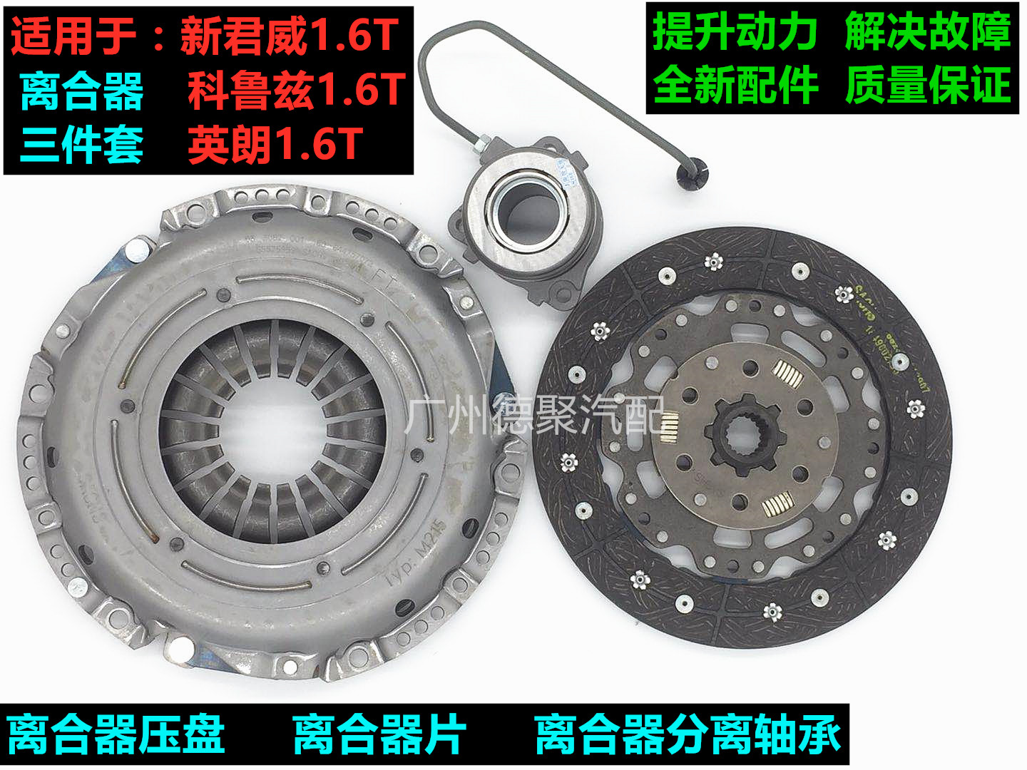 适用于科鲁兹英朗新君威离合器压盘压片分离轴承三件套装1.6T
