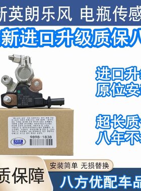 科沃兹新赛欧3乐风RV别克新英朗蓄电池电瓶流量传感器电流感应器