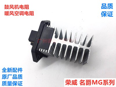 适用于荣威350550750RX5名爵MG6 7 3 GS暖风电阻鼓风机空调电阻