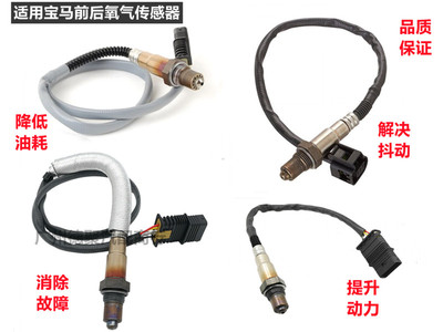适配宝马mini迷你F54 R55 F60E66E70 318 320GT745前后氧气传感器