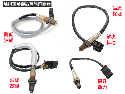 适配宝马mini迷你F54 R55 F60E66E70 318 320GT745前后氧气传感器
