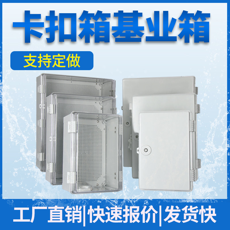 浙枫防水配电箱卡扣基业箱电表箱