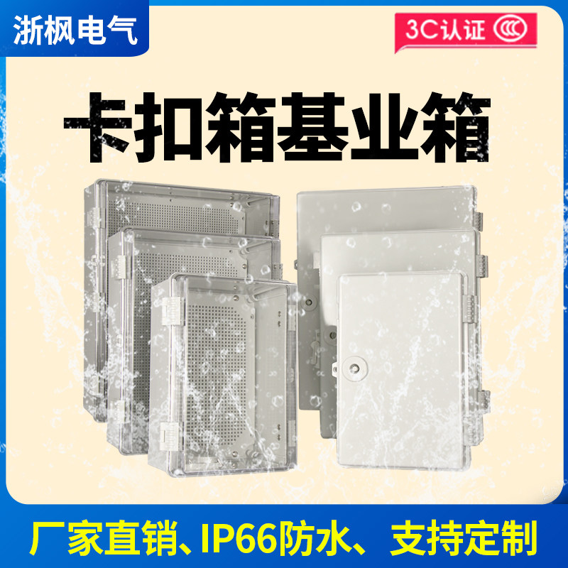 户外卡扣防水箱合页箱塑料基业箱密封控制箱ABS塑料仪表箱 接线箱