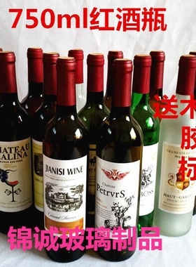 红酒瓶空瓶子墨绿色葡萄酒瓶,果酒自酿酒玻璃瓶750ml装饰瓶送盖子