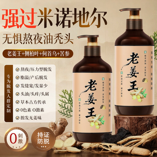 【1万+加购】老姜王＆真防脱