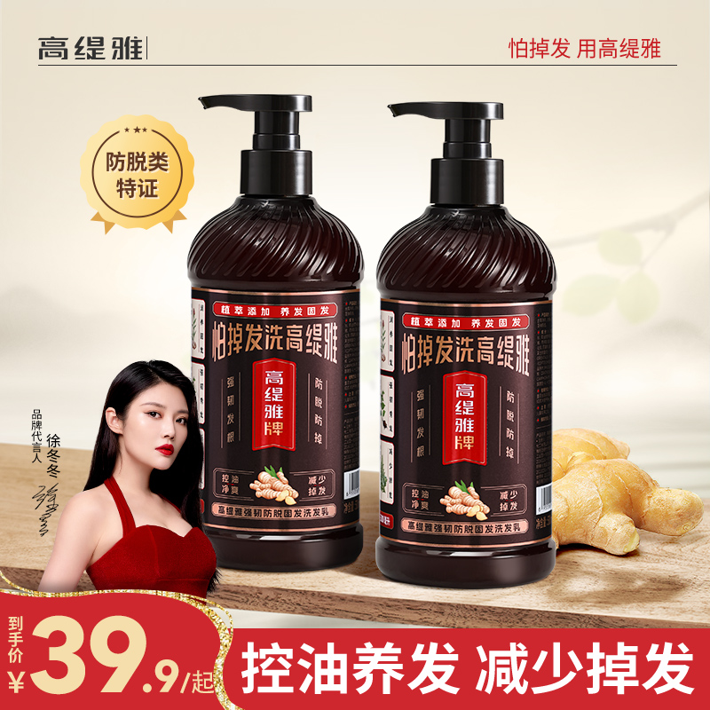 高缇雅防脱固发洗发水