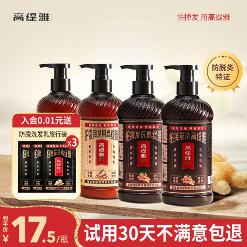 高缇雅防脱固发洗发水
