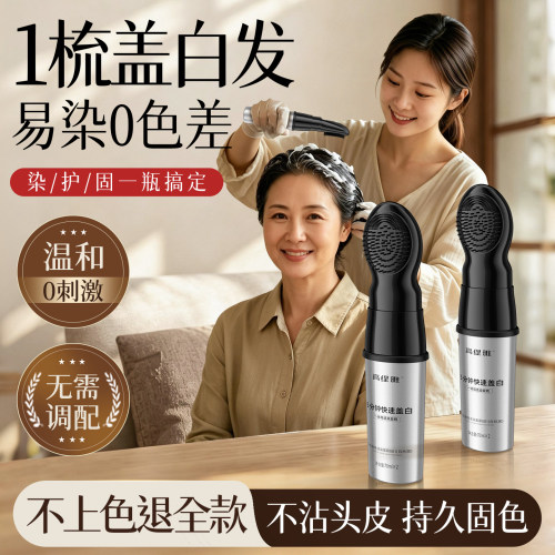 盖白染发剂纯天然植物梳不沾头皮自己在家染发膏男女专用官方正品