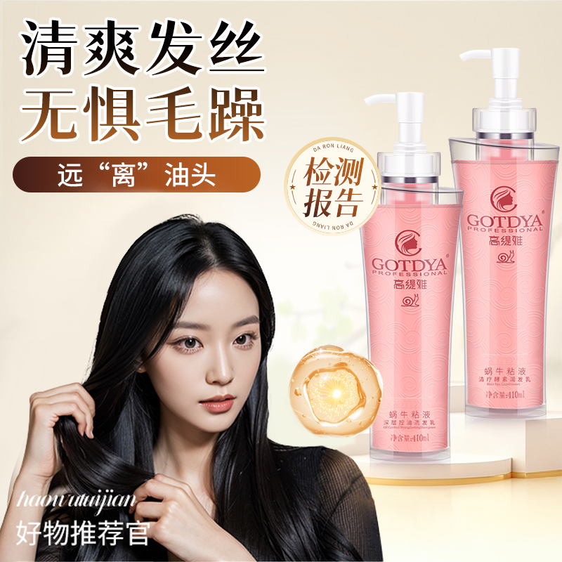 高缇雅蜗牛粘液精华干枯洗发水