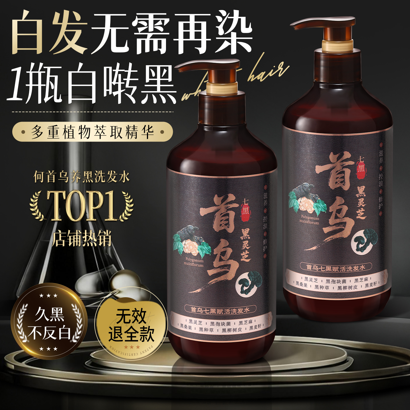 何首乌洗发水养发去屑控油蓬松侧柏叶植物变白洗发膏男女品牌正品