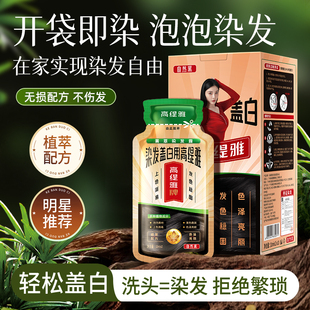 植物染护膏无刺激头泡泡染发剂纯天然专用盖白女男士正品牌旗舰店