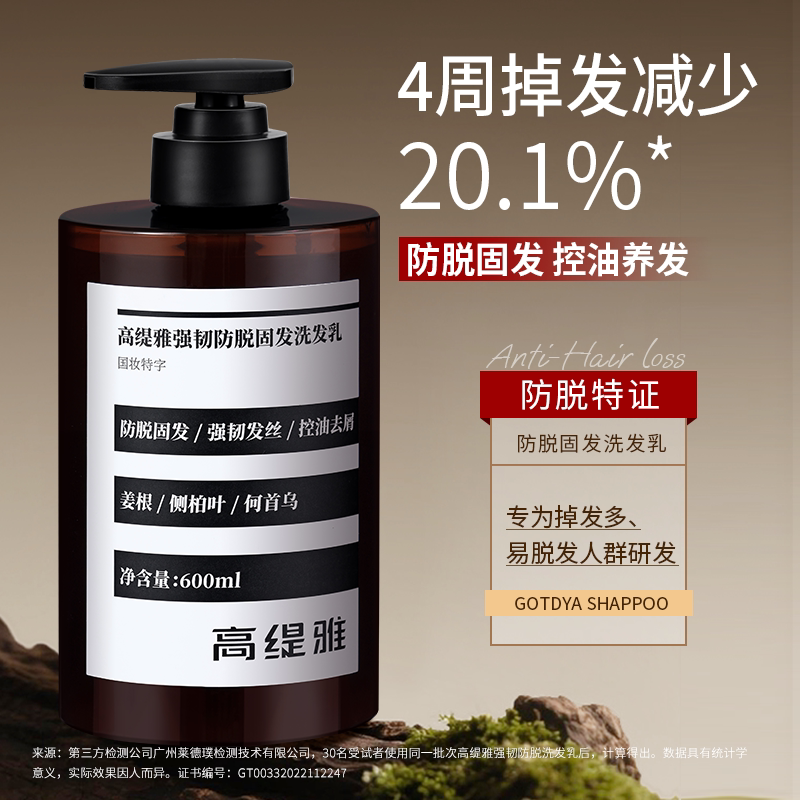 高缇雅强韧防脱固发洗发乳600ml 控油去屑修护防断发舒缓保湿
