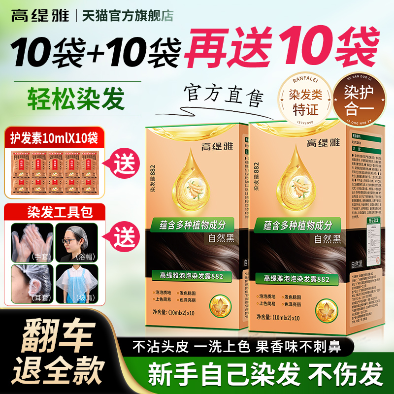 高缇雅泡泡染发剂官方旗舰店染膏遮白发黑茶色自然黑染发膏正品