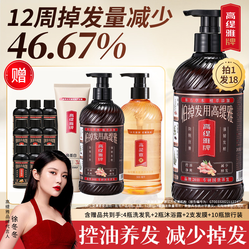 高缇雅防脱固发洗发水控油去屑蓬松丰盈洗发水膏洗护套装正品品牌