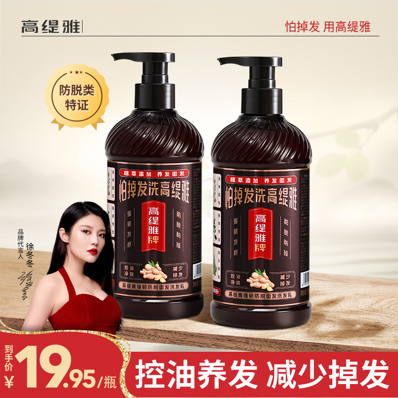高缇雅生姜洗发水防脱固发洗发膏老姜王控油蓬松洗发露官方旗舰店